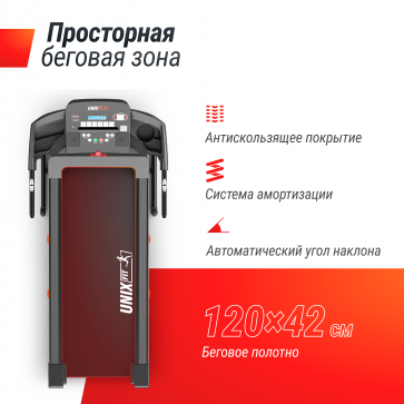Беговая дорожка UNIXFIT ST-550LE - 4