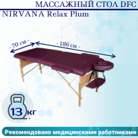 Массажный стол DFC NIRVANA Relax Plum