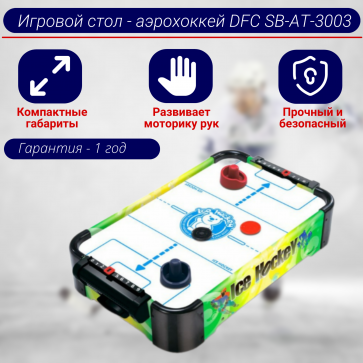 Игровой стол - аэрохоккей DFC SB-AT-3003 - 1