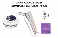 Аппарат для массажа и прессотерапии Gapo Alance Ivory, комплект «С рукой» XL