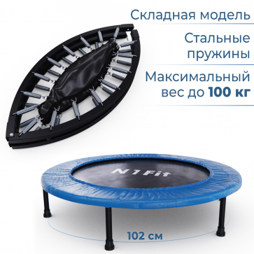 Батут для фитнеса DFC N1Fit 40'' (102 см)  складной - 2